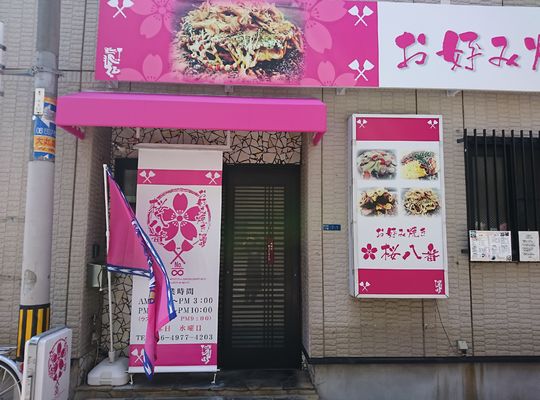 店の外観